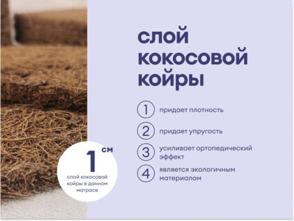 Матрас Базилик Фреш 25 кокос 120х195