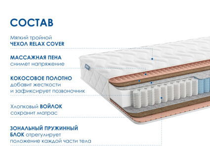 Матрас Димакс Relmas Cocos 3Zone 35