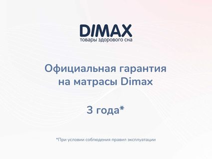 Матрас Димакс Твист Ролл Биг стиф 80х200