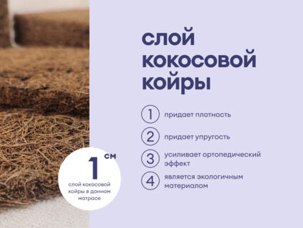 Матрас Базилик Фреш 16 кокос 120х195