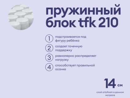 Матрас Базилик Бэби Мун 80х190