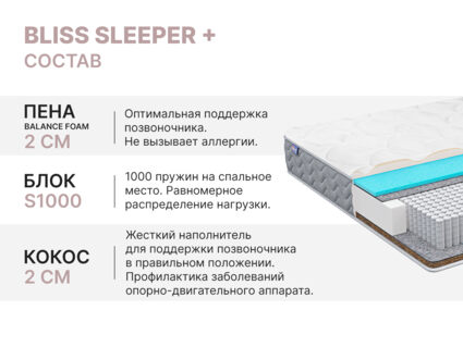 Матрас Димакс Bliss Sleeper + 110х185