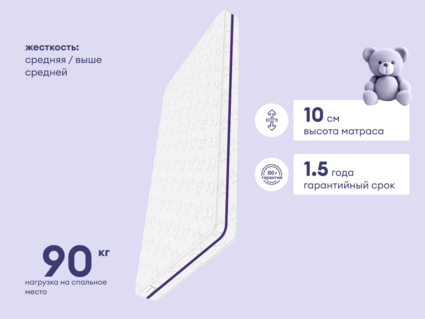 Матрас Базилик Бэби Сити 90х190