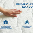 Матрас Димакс Relmas Cocos 3 S1000 140х200