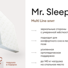 Матрас Мистер Слип Multi Line элит 140х200