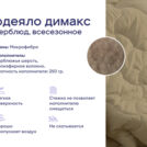 Одеяло Димакс Верблюд всесезонное + подушка Sleeptek Norma-GEL 140х205