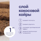 Матрас Базилик Фреш 25 кокос 90х190