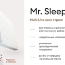 Матрас Мистер Слип Multi Line элит стронг 140х200