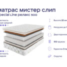 Кровать Димакс Лероса с п/м + матрас Мистер Слип Special Line релакс 500 140х200