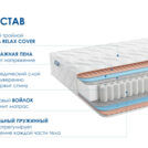 Матрас Димакс Relmas Foam 3Zone уцененный 160х200