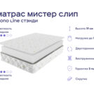 Кровать Димакс Амадора с п/м + матрас Мистер Слип Mono Line Стэнди 140х200