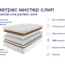 Кровать Димакс Джеффер с п/м + матрас Мистер Слип Special Line Релакс 1000 140х200