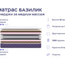 Кровать Димакс Риос с п/м + матрас Базилик Энерджи 26 Медиум Массаж 140х200