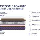 Кровать Димакс Левита + матрас Базилик Микс 20 медиум массаж 140х200