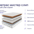 Кровать Димакс Амадора + матрас Мистер Слип Multi Line стронг 140х200
