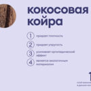 Матрас Базилик Фреш 20 кокос 80х195
