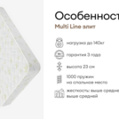 Матрас Мистер Слип Multi Line элит 140х200