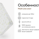Матрас Мистер Слип Multi Line элит 140х200